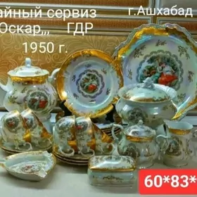 сервиз