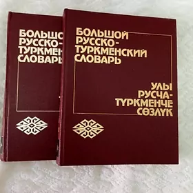 Книги 2 тома брльшие