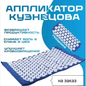 аппликатор Кузнецова