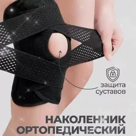 наколенник
