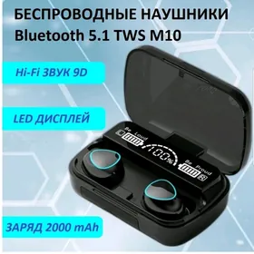 Наушники М10