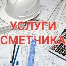 Услуги сметчика и репетитора