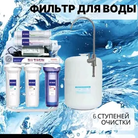 Фильтр для воды Hi-Tech