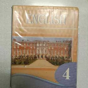 Английский 4 кл