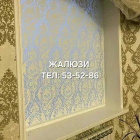 JALYUZI SETKA ЖАЛЮЗИ ЗАЛЮЗИ