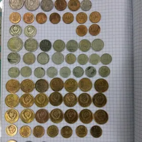 монеты из СССР