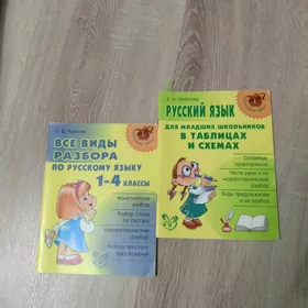 пособие по русскому языку
