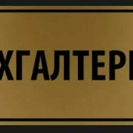 БУХГАЛТЕР для TELEKECI