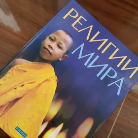Книги разные