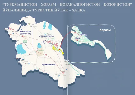 Создан новый туристический маршрут по ключевым объектам Туркменистана, Узбекистана и Казахстана