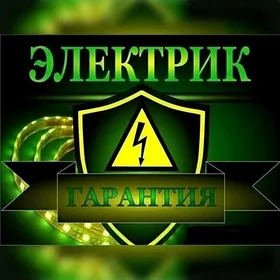 Elektrik Ussa