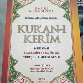 кураны керим