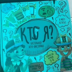 Настольная игра кто я