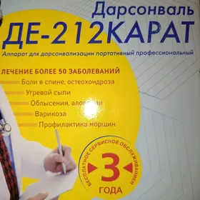 Дарсонваль