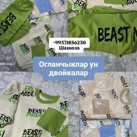 хб двойкалар для мальчика