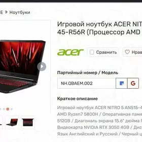 Acer Nitro 5