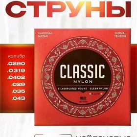 Струны Classic