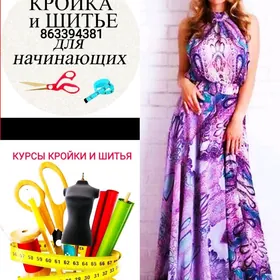 Обучение кройке и шитью