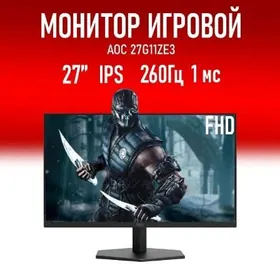 Монитор AOC 27" 260hz FHD