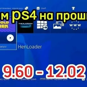 прошивка влом 9.00 12.02 PS4