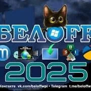 BELOFF 2025