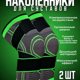 Наколенники