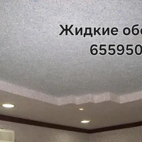 Обои Плинтуса