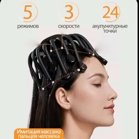 массаж для голова