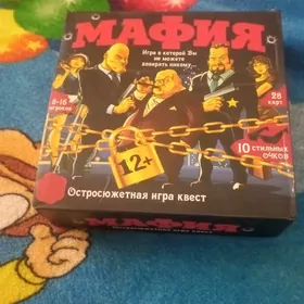 МАФИЯ