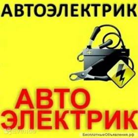 Awtoelektrik işlerini etýän