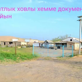 Ховлы жай