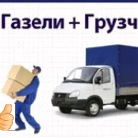Ýük daşaýarys,Грузоперевозки г