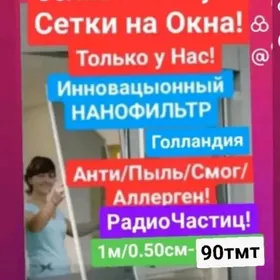 сетка окно AYNA setka GAPY