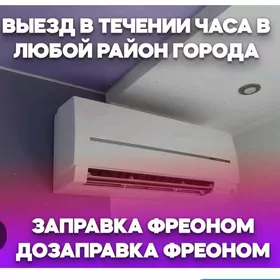 ремонт установка заправка кондиционеров remont ustanowka zaprawka kondisioner