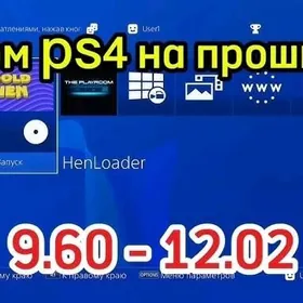 прошивка влом 9.00 12.02 PS4