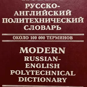 продам словари