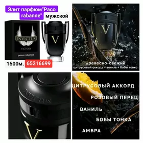 духи paco rabanne Duhi парфюм