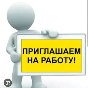 РАБОТА