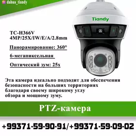 Камера Ptz Kamera