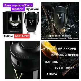 духи paco rabanne Duhi парфюм