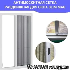 МАСКИТНЫЕ СЕТКИ. SETKA, СЕТКА