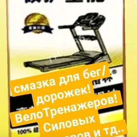 trenazor смазка беговая дорожк