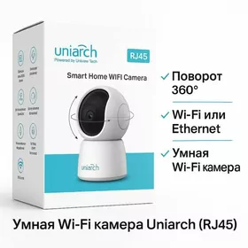 Умная Wi-Fi камера