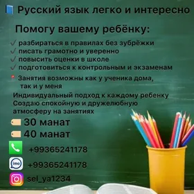 репетитор