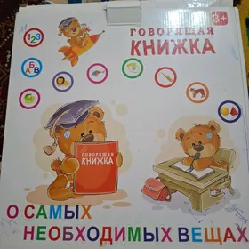 говорящая книжка