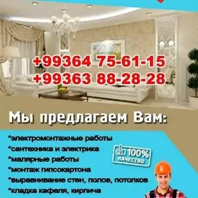 Ремонт квартир