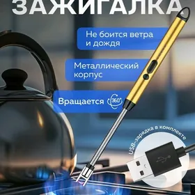 Зажигалка USB
