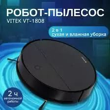 VITEK VT-1808 Робот плисос