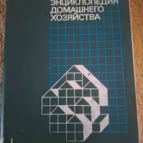 ЭНЦИКЛОПЕДИЯ  сатыляр