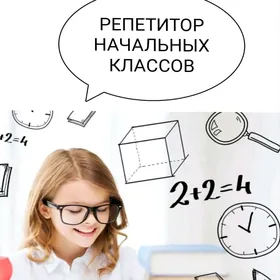 РЕПЕТИТОР 1-5кл,РУССК.ЯЗ